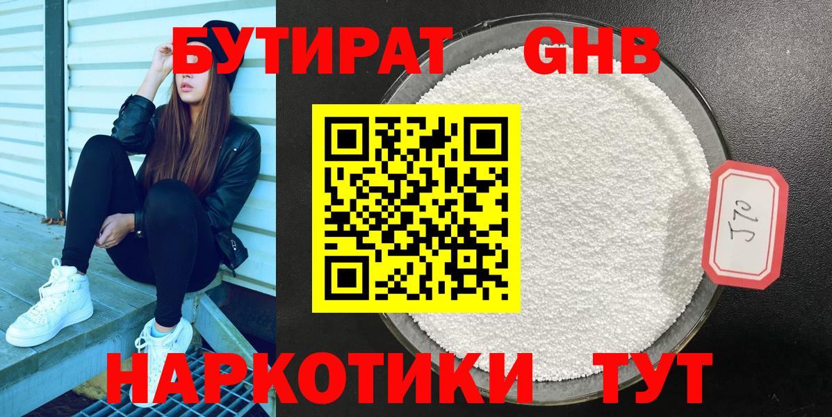 Камышлов  Бутират жидкий экстази  Вход с VPN 