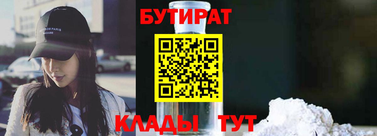 Бутират бутандиол Камышлов