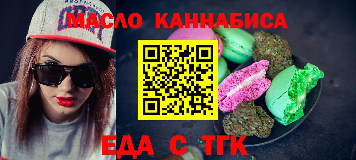 Печенье с ТГК конопля  Вход с VPN  Камышлов 