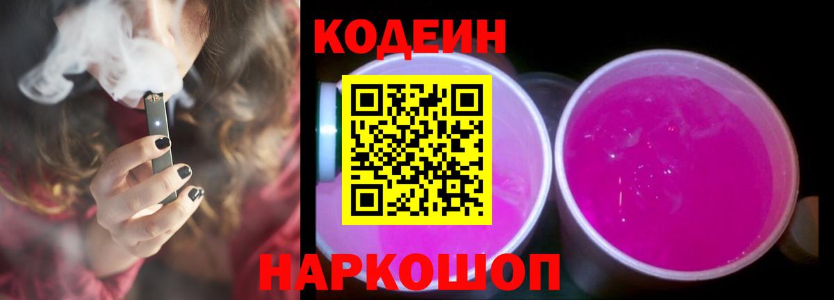 Камышлов  Кодеиновый сироп Lean Purple Drank  Кодеиновый сироп Lean напиток Lean (лин)  Вход с VPN 