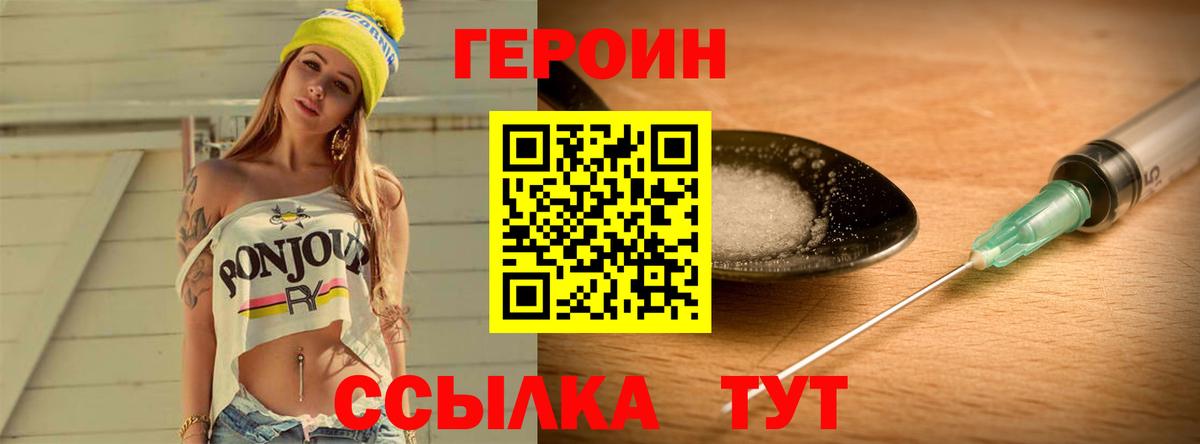 Героин хмурый Камышлов
