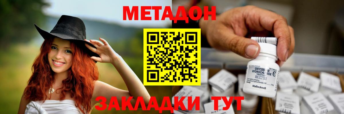 МЕТАДОН methadone Камышлов