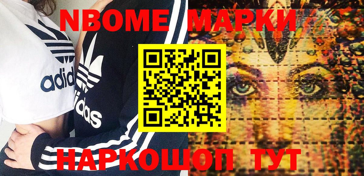 Камышлов  Наркотические марки 1,8мг  Марки N-bome  закладка  Вход с VPN 